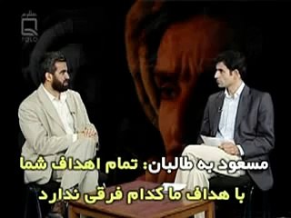 ماهیت احمد شاه مسعود از زبان چوکره اش به نام جنرال داوود