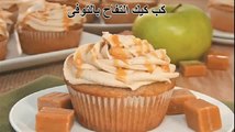 طريقة عمل كب كيك التفاح بالتوفي اسهل وصفات الكيك و الحلويات الشرقية