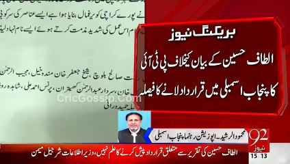 Altaf Hussain Ki Speech K Khilaaf PTI Ka Punjab Mai Qarardad Lanay Ka Faisla