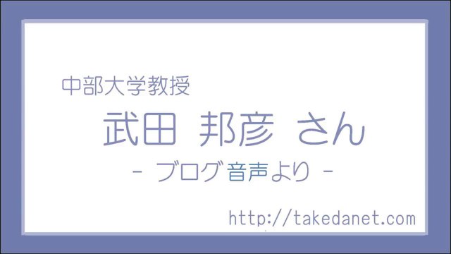 【1479】 健康食品シリーズ : 生野菜はなぜ健康に良いのか ? / 武田 邦彦 ( 中部大学教授 )　#武田邦彦 #武田教授