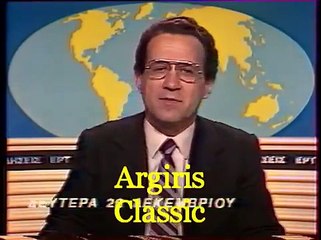 ΕΙΔΗΣΕΙΣ ΕΡΤ  ΣΤΑΗ - ΧΟΥΝΤΑΣ   (ΕΡΤ 1983)