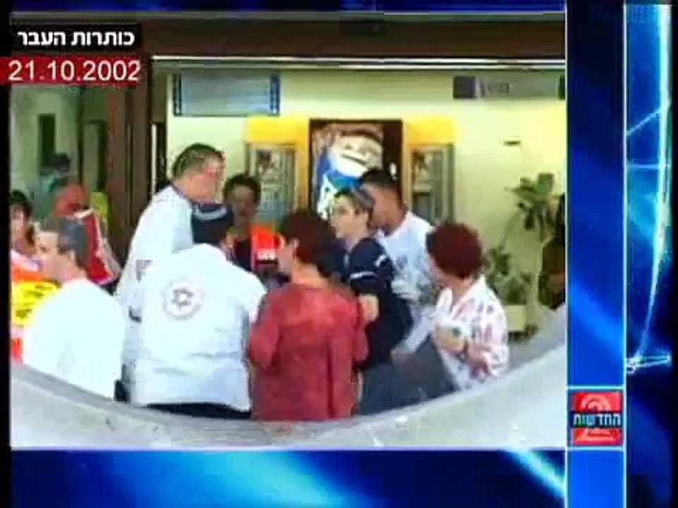 ערוץ 2: פיגוע תופת ליד אוטובוס בצומת כרכור, 21.10.2002
