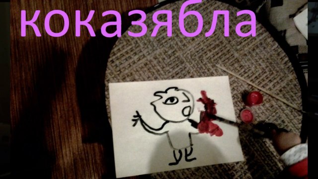 КОКАЗЯБЛА * Film Muzeum Rondizm TV