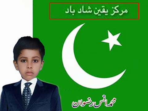 Muhammad Ans Rizwan is studying in Pakistan House Knowledge Dinga