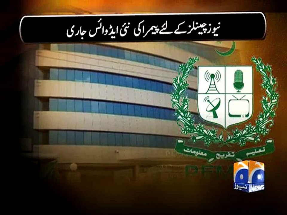 Pemra stops electronic media from airing hate speech-Geo Reports-02 May 2015