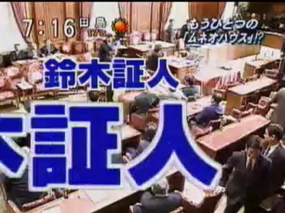 20020402 MUNEO HOUSE @ NTV "Zoom in Super"