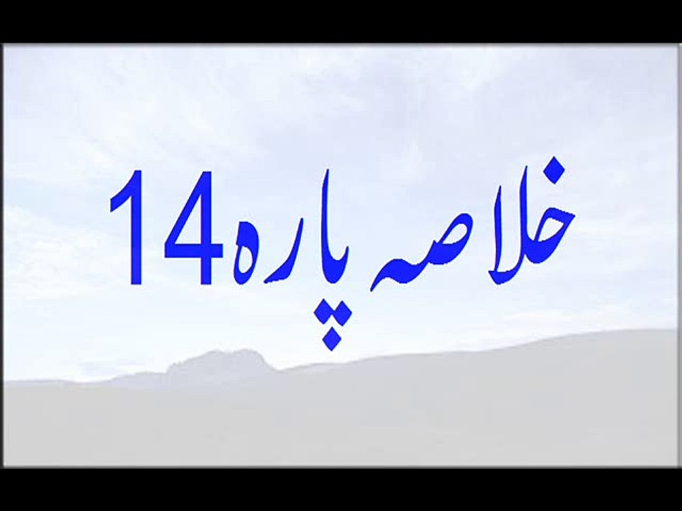 Khulasa Para 14
