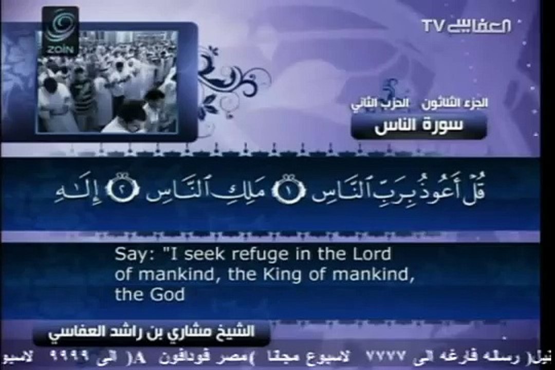 Surah An-Nas with English translation ( 114 ) - Mishary Bin Rashid Al-Afasy