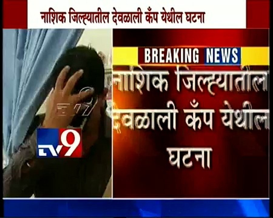 Army Officer RAPED Mentally Challenged Girl,Arrested,Nashik-TV9