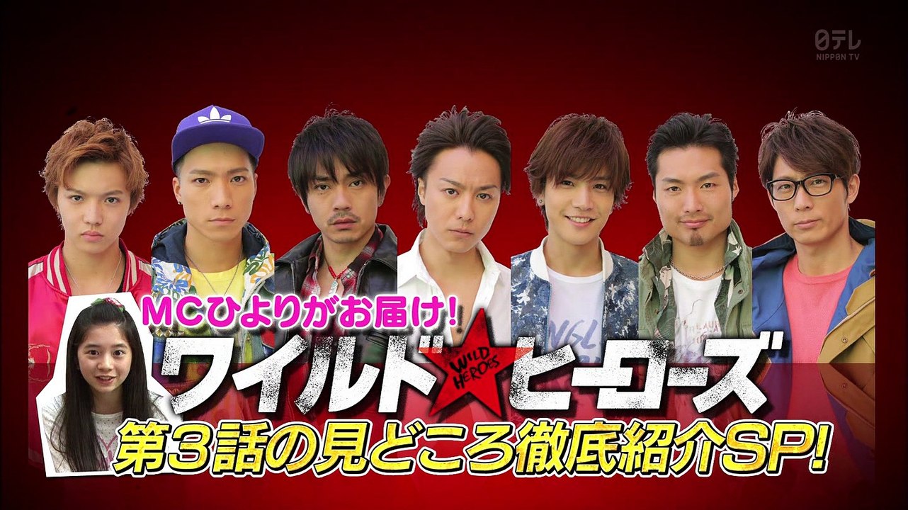 2015-04-30 ワイルド　ヒーローズ　番宣