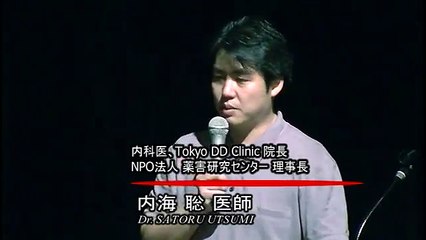 内海聡医師「ワクチンは全て一切効果が無く有害！輸血はまったく意味が無い！？」現代医学の闇を斬る！ワールドフォーラム2014年7月