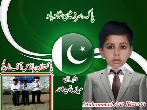 Muhammad Ans Rizwan is studying in Pakistan House of Knowledge comples Road Dinga (Gujrat)