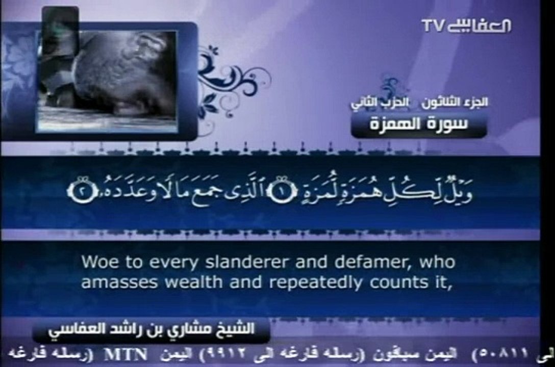 Surah Al-Humazah with English Translation 104 Mishary bin Rashid Al-Afasy