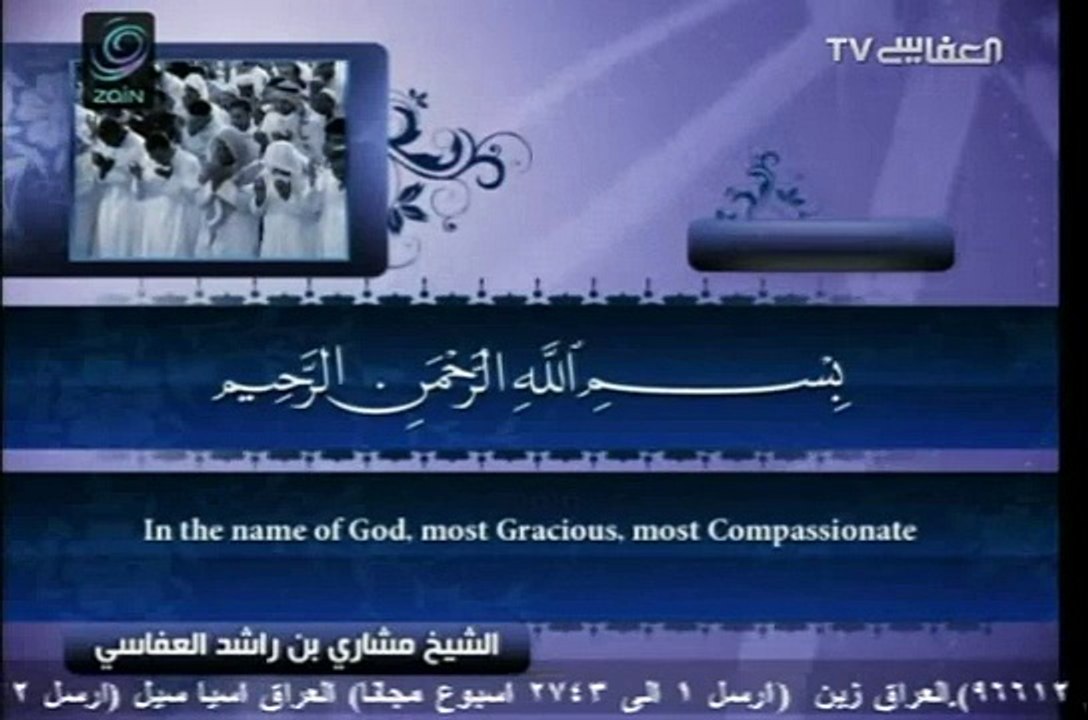 Surah Quraish with English Translation 106 Mishary bin Rashid Al-Afasy