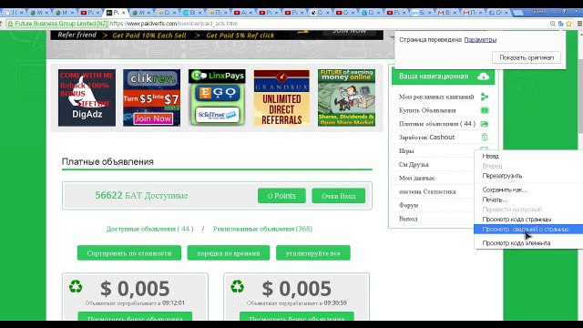 PaidVerts КАК зарабатывать на просмотре рекламы МНОГО