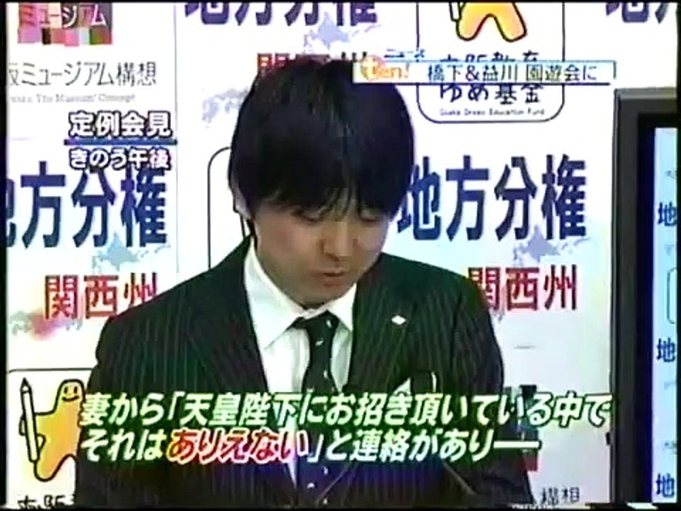 橋下知事　天皇皇后両陛下に緊張しました、春の園遊会　2009年