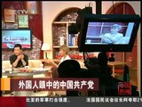 【外国人眼中的中国共产党❷】爱华：中国稳定有活力 执政党很伟大