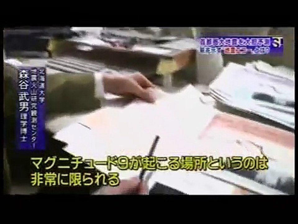 2012年 地震予知最前線