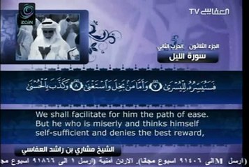 Surah Al-Lail with English Translation 92 Mishary bin Rashid Al-Afasy