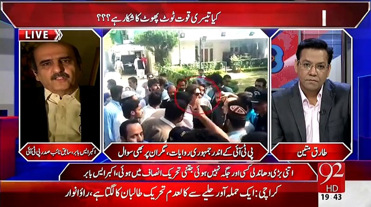 ▶ Akbar S Babar Blast On PTI Chairman Imran Khan And Tehreek -e- Insaf