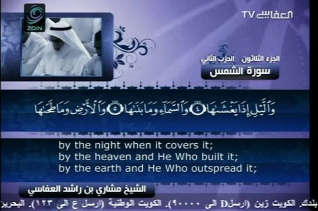 Surah Ash-Shams with English Translation 91 Mishary bin Rashid Al-Afasy