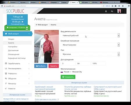 Новый проект заработка в интернете SOCPUBLIC