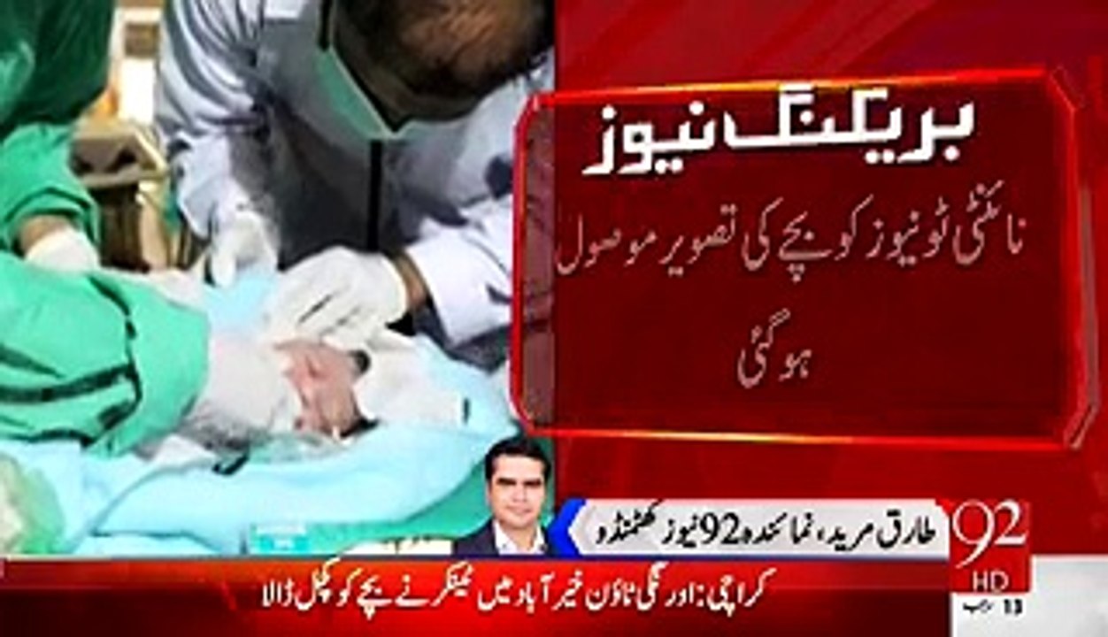Watch A Baby born in Nepal named ‘Pakistani’