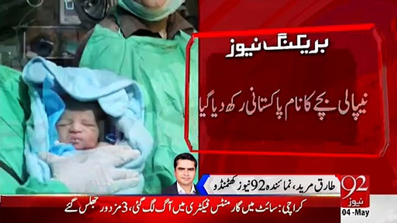 Baby born at Pakistan Army hospital in Nepal named ‘Pakistani’ | justpak.com