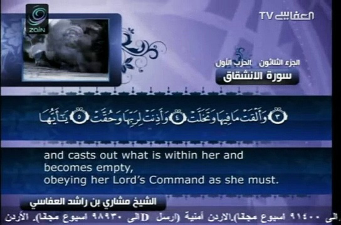 Surah Al-Inshiqaq with English Translation 84 Mishary bin Rashid Al-Afasy