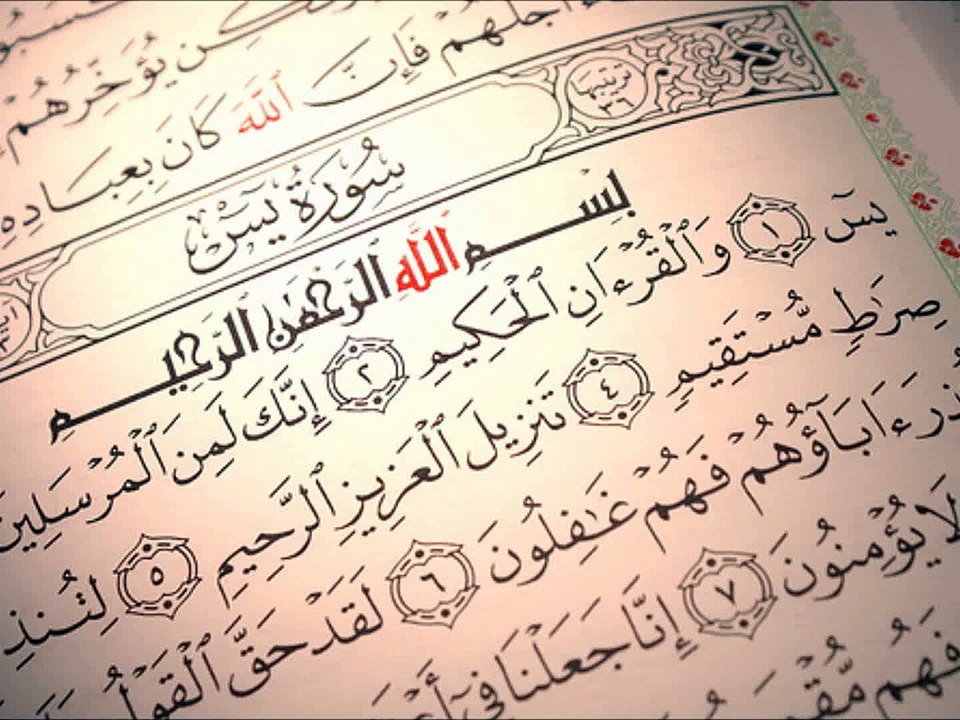 سورة يس بصوت الشيخ عبد الرحمن السديس صوت جميل و رائع تبارك الرحمن