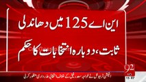 Breaking News - NA-125 Rigging Confirmed - Ordered To re Election
