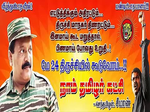 Seeman 20150403 Press Interview at Trichy Pothukulu for Ina Eluchi Manadu