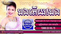 Khmer new song 2015, បងមិនសង្ហា ,By ខេម