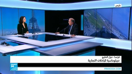 فرنسا- دول الخليج..دبلوماسية المبادلات التجارية