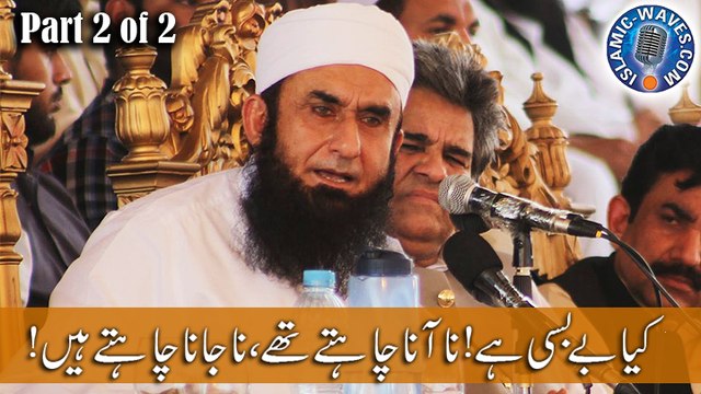 Kya Bebasi He Na Ana Chahte The Na Jana Chahte Hen - University of Lahore 29 April 2015 - Maulana Tariq Jameel P2 of 2