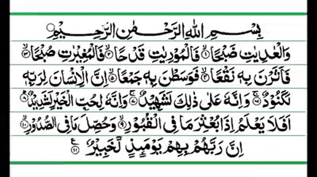 Surah Al-Adiyat