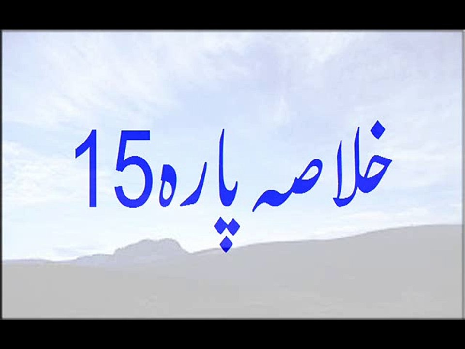 Khulasa Para 15