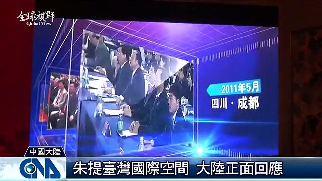 中央社《全球視野》第1676集2015-05-04