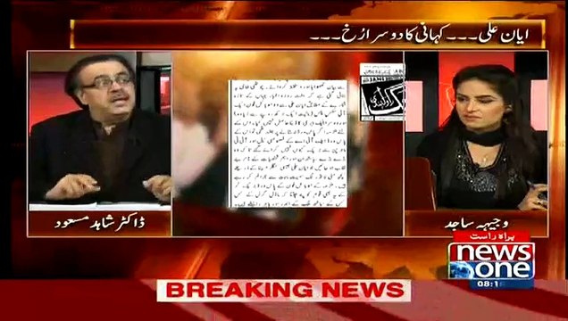 Ayyan Ali Kay Phones Unlock Karliye Gaye Hain Aur Data Nikal Liya Hai:- Shahid Masood