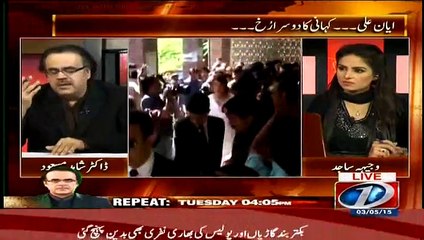 Download Video: Jis Tarha Ayyan Ali Adalat Mein Paish Horahi Hain Kia Wo superintend Jail Kay Ghar Main reh Rahi Hain:- SHahid Masood