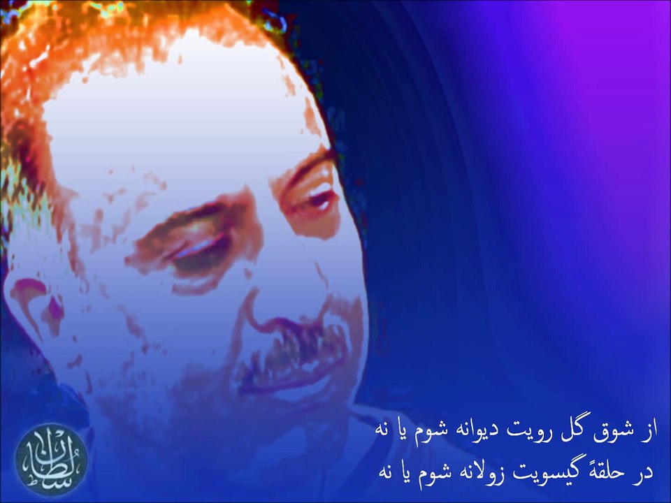 وحيد قاسمى, از شوق گل رویت دیوانه شوم یا نه Waheed Qasemi