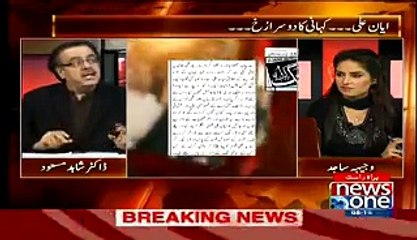 Ayyan Ali Kay Phones Unlock Karliye Gaye Hain Aur Data Nikal Liya Hai- Shahid Ma