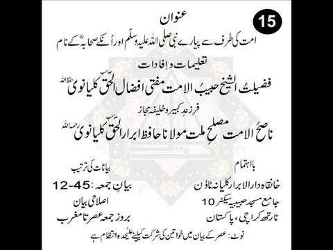 Ummat ki taraf se Piyare Nabi saaw aur unk Sahaba k nam-Mufti Afzal ul Haq Kalyanvi