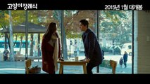 Korean Movie 고양이 장례식 (The Cat Funeral, 2015) 메인 예고편 (Main Trailer)