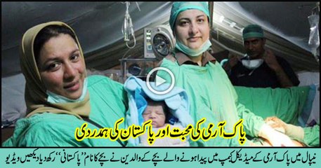 Baby born at Pakistan Army hospital in Nepal named ‘Pakistani’
