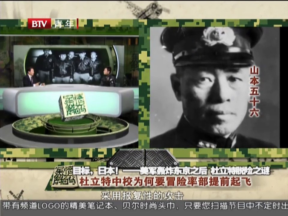 《军情解码》20150503 美军轰炸东京之后  杜立特脱险之谜