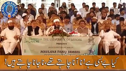 [Short Clip] "Kya Bebasi He Na Ana Chahte The Na Jana Chahte Hen" Maulana Tariq Jameel 29 Apr 2015