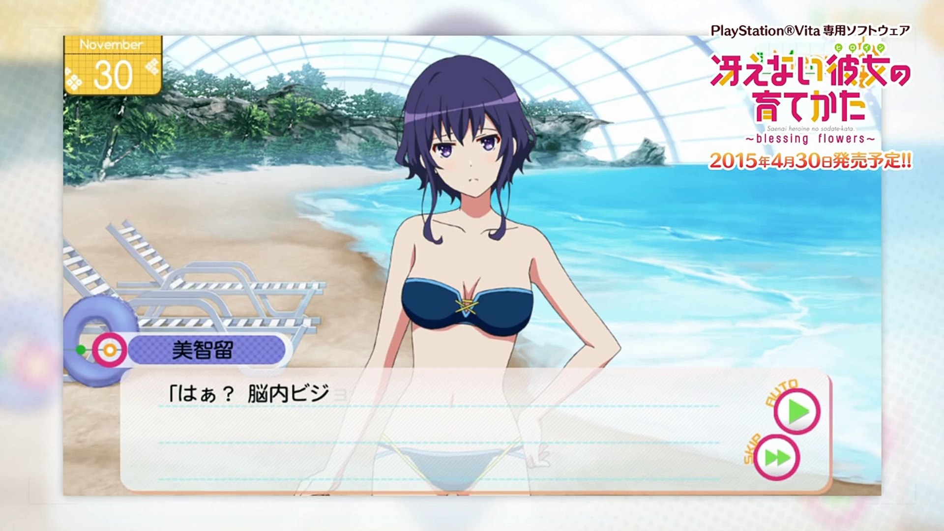 PSVita「冴えない彼女の育てかた -blessing flowers-」お試しシーン