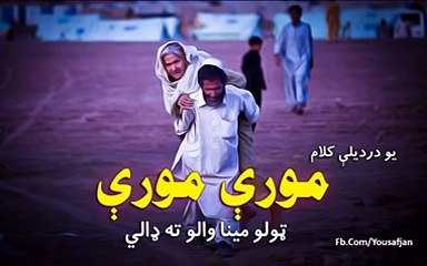 New Pashto Song Mori Mori 2015
