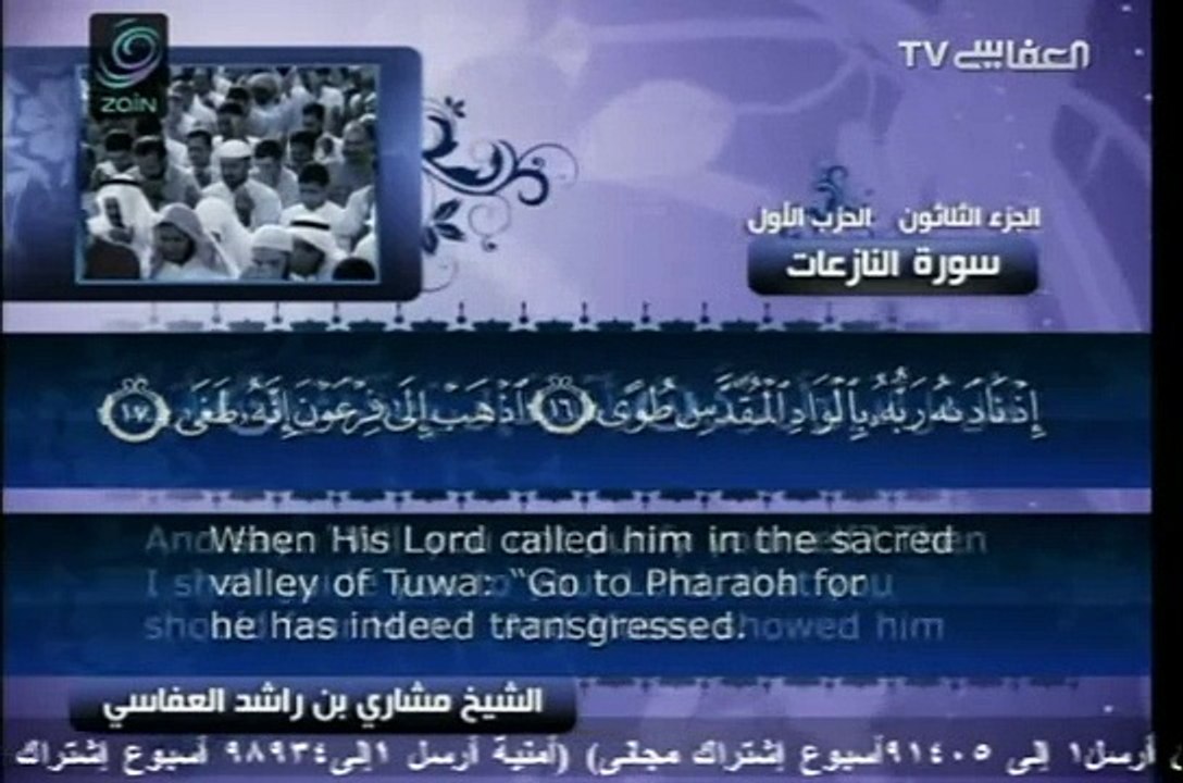 Surah An-Nazi'aat with English Translation 79 Mishary bin Rashid Al-Afasy